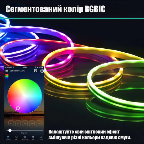 Сегментований колір RGBIC та керування зі смартфона